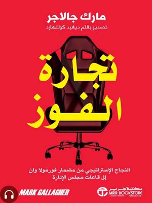 cover image of تجارة الفوز